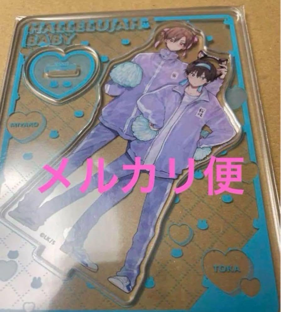 Amazon.co.jp: ハレルヤベイビー展 アクリルスタンド アクスタ